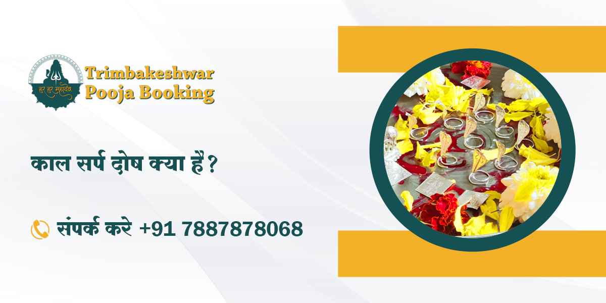 काल सर्प दोष क्या है?